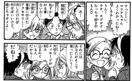 灰原哀の方言に対する考え方がかっこいいと俺の中で話題に 脳味噌はなまる