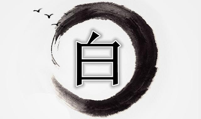 中华姓氏之 白姓 每日头条