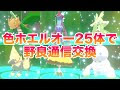++ 50 ++ ポケモン サン 通信交換 269927-ポケモン サン 通信交換 進化