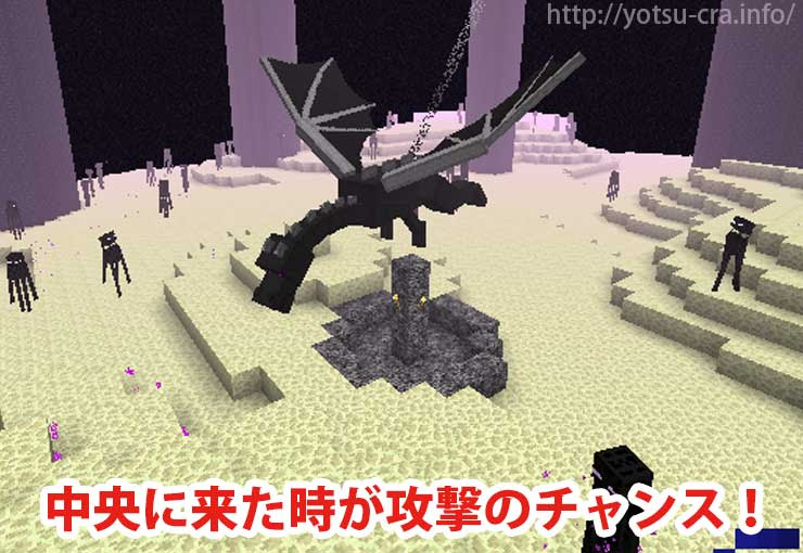 マインクラフト エンダードラゴンの倒し方 安全に攻略