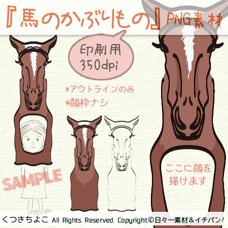 0以上 馬 イラスト 正面