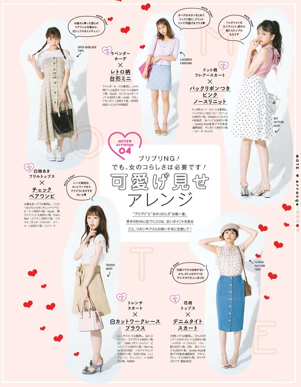 デートコーデ見本 初デート ２回目以降まで レディースme