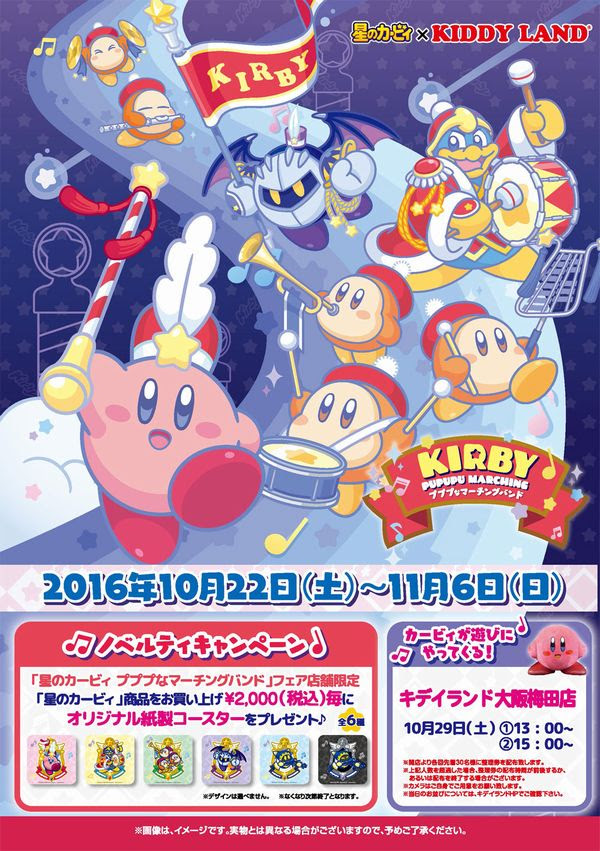 マルクやマホロアのグッズも新登場 全国のキディランドにて 星のカービィ マーチング バンド フェア 10 22より開催決定 そうさめも
