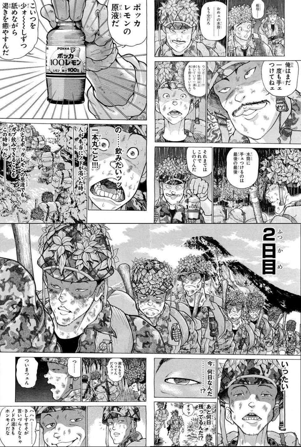 グラップラー刃牙スレ全巻無料中
