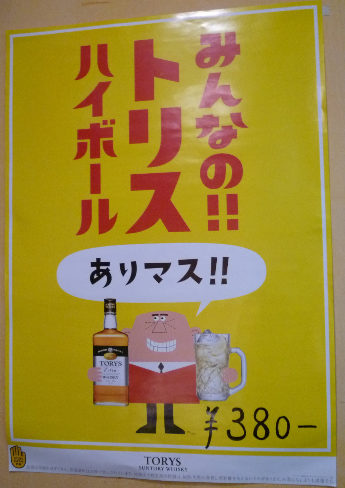 トリスウイスキー クラシック のｃｍで思ったこと ふうちゃん本舗 博多本店