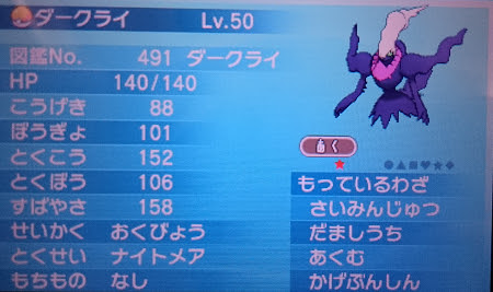 色ダークライ 色ぽけ探検日記