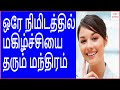 ஒரே நிமிடத்தில் மகிழ்ச்சியை தரும் மந்திரம்