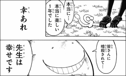 暗殺教室 さようなら殺せんせー ヤマカム