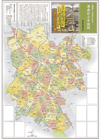 港南歴史協議会 141の小字 こあざ たどる地図出版 港南区 栄区 タウンニュース