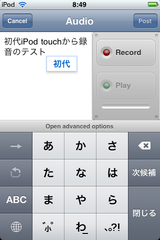 iPod touchでtumblr