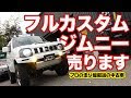 カスタム ジムニー 中古 車 269371