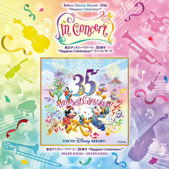 東京ディズニーリゾート 35周年 Happiest Celebration イン コンサート クラシックのチケット ローチケ ローソンチケット