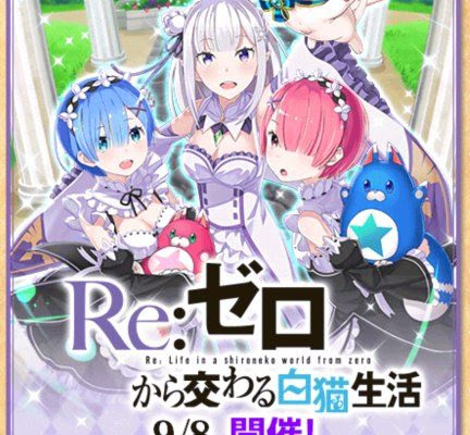 黒ウィズ 白猫はリゼロとコラボして意外 黒ウィズの世界観にあうコラボって何だろう 黒ウィズまとめブログ