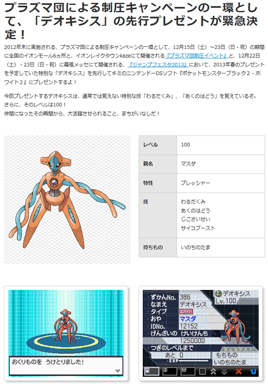 デオキシスの配布詳細 悪タイプ使いpackの戦闘記録