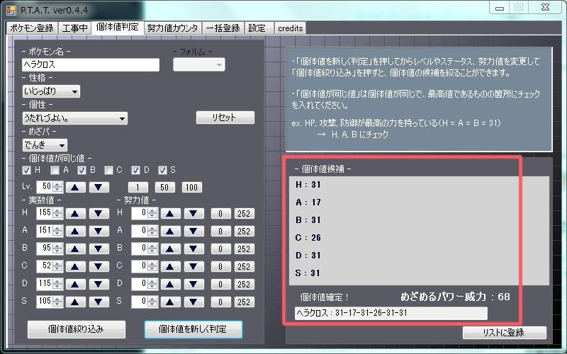 P T A T の使い方5 個体値判定をしよう ポケモンツール開発室