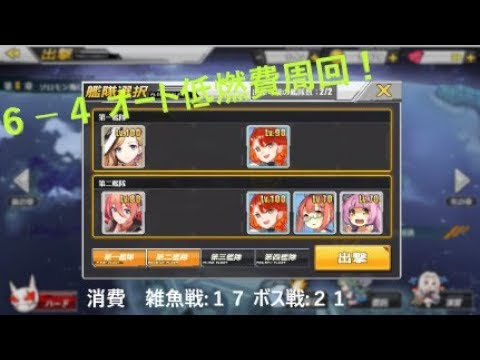 低燃費 アズールレーン