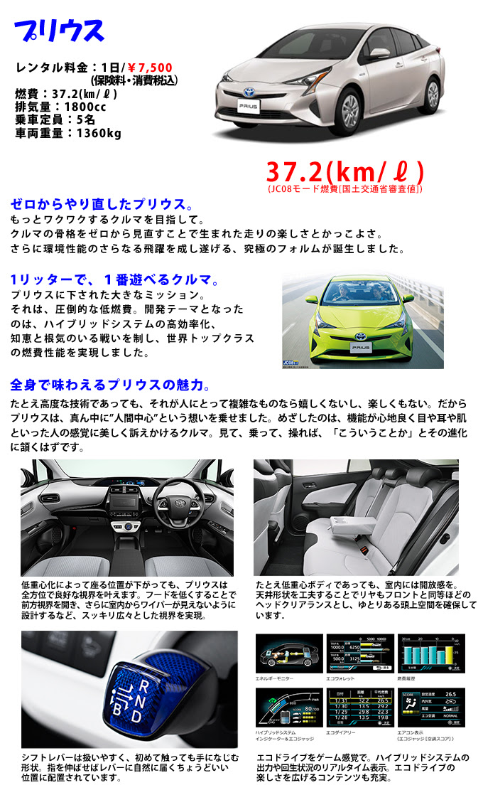 日進レンタカー 新車紹介