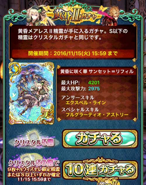 黄昏メアレス2ガチャを40連してきました ウィズガールブログ