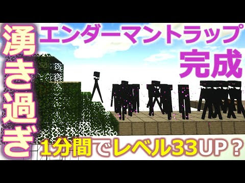 ぽこにゃん マインクラフト 超効率の良いエンダーマントラップ完成 これは上位互換と言っても過言ではない Minecraft 1 14 4 1 15対応 086 ぽこなかくら Youtuber動画まとめ