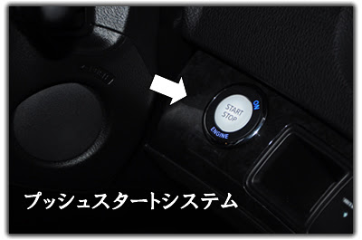 プッシュスタート オートセキュリティーエナジー 福岡