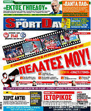 Εφημερίδα Sport Day