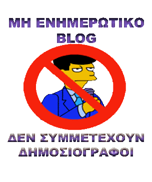 Αλήτες, ρουφιάνοι, bloggers!