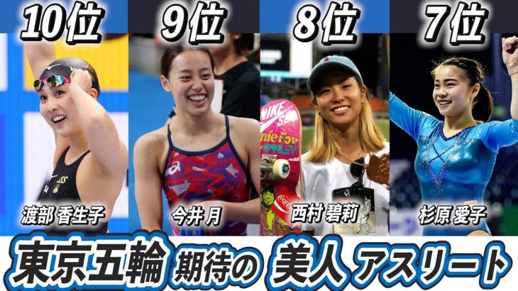 歴代最強選手ランキング 東京オリンピック期待のかわいい美人なかわいいアスリートtop10 石川佳純 渋野日向子 アスリートｔｖのご案内