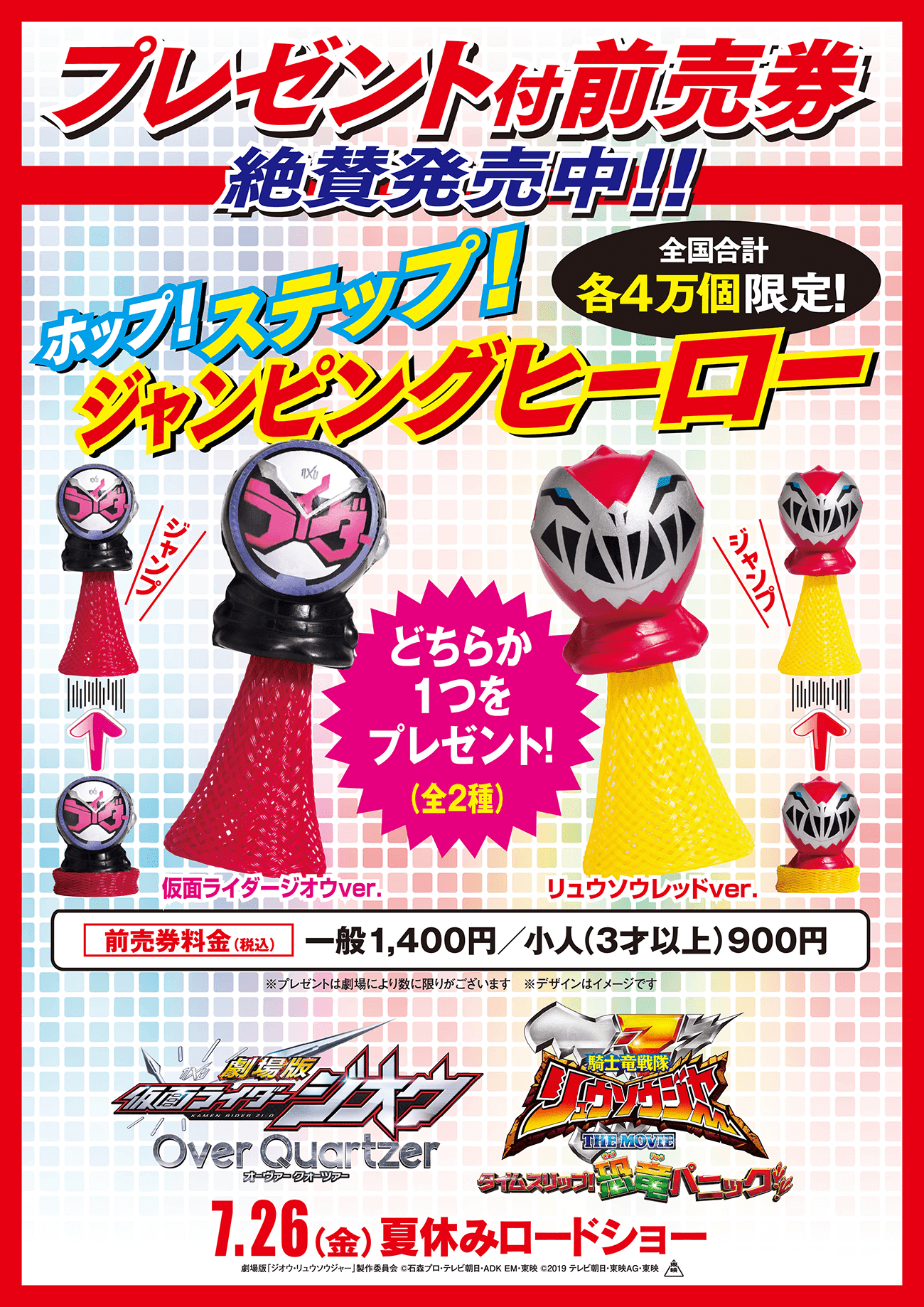 劇場版 仮面ライダージオウ Over Quartzer 騎士竜戦隊リュウソウジャー The Movie タイムスリップ 恐竜パニック オフィシャルサイト