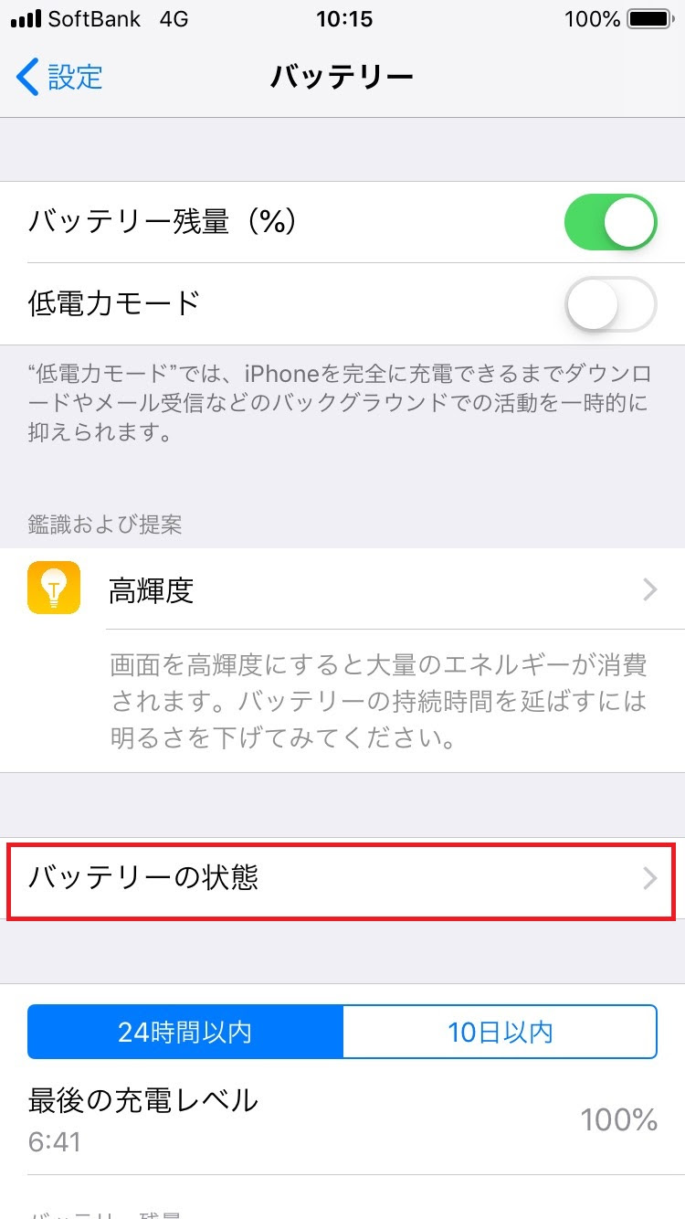 Iphoneのバッテリーの交換時期って 目安は実はたった一つ Iphone修理を北九州でお探しの方ならスマップル北九州小倉店