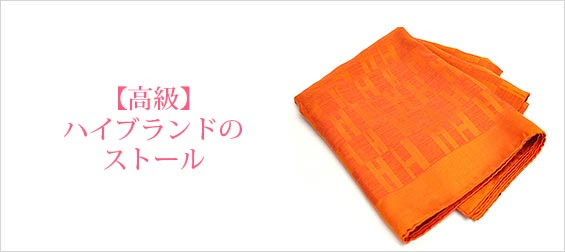 高級 ハイブランドのストールまとめ レディースme