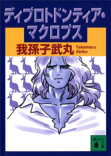 ミステリの基礎知識 我孫子武丸 あざなえるなわのごとし