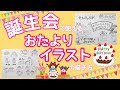 お誕生日おめでとう イラスト 保育 236771-お誕生日おめでとう イラスト 保育園