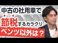 耐用 年数 中古 車 789357-減価償却 耐用年数中古車