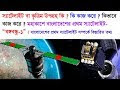 মহাকাশে বাংলাদেশের নিজস্ব স্যাটেলাইট বঙ্গবন্ধু-১। স্যাটেলাইট কি?কি কাজ,ক...