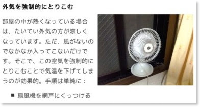 灼熱の部屋を涼しくするには部屋の熱気を強制的に外に逃がす ライフハックブログko S Style