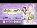 金色 の コルダ 3 フルボイス special 攻略 267809