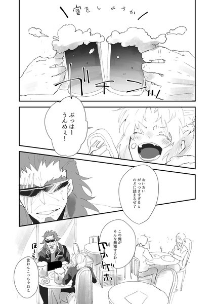 たとえばあったかもしれないいつかの話 モードレッド 獅子劫 Pixiv年鑑 B