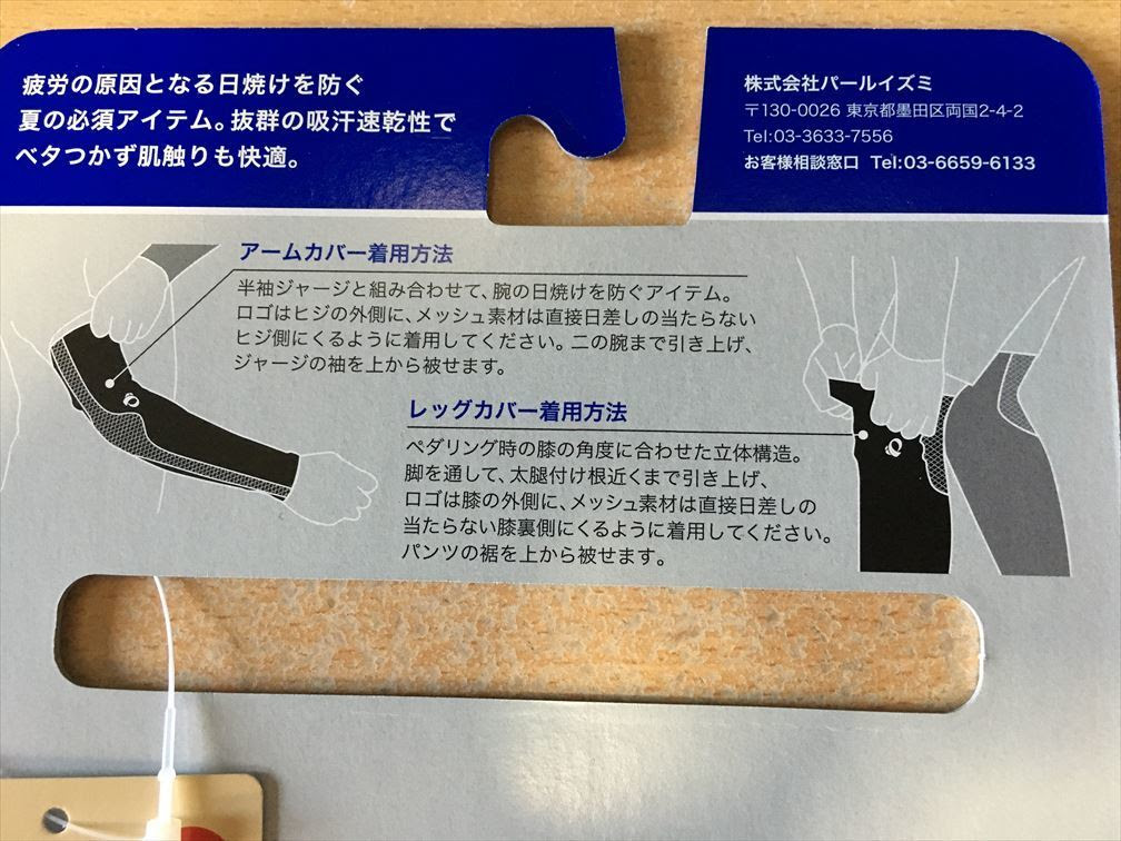 パールイズミのコールドブラック レッグカバー 正しいサイズに買い直しの巻 Essays In Idleness