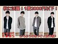 [コンプリート！] しまむら おしゃれ メンズ 109935