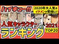 √無料でダウンロード！ ��イキュー キャラクター 紹介 227821-ハイキュー キャラクター 紹介