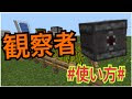 マイクラ 観察者 使い方 126948-マイクラ スイッチ 観察者 使い方