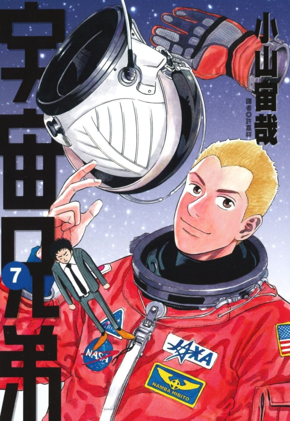 香港二樓書店 宇宙兄弟 01