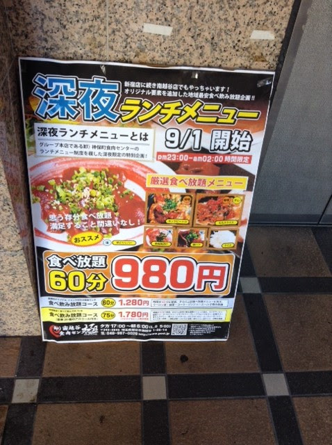 深夜ランチ 焼肉食べ放題 卸 南越谷食肉センター 極 新越谷カイロプラクティック院 院長ブログpart 2