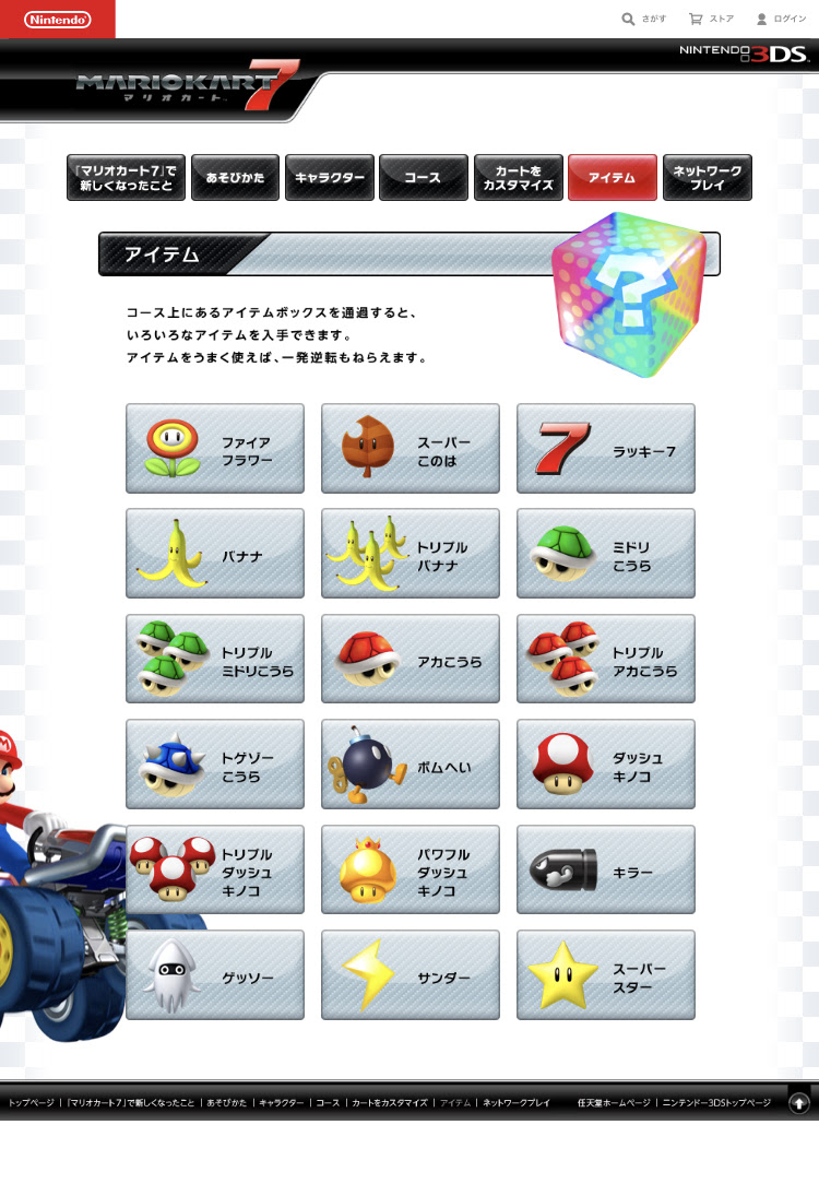 マリオカートの三大クソアイテム や や やめろおおおお 二の三サイト