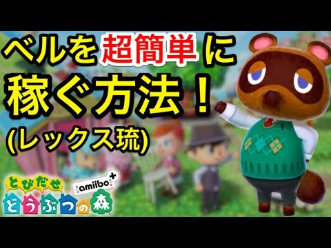 とび 森 お金 裏 ワザ