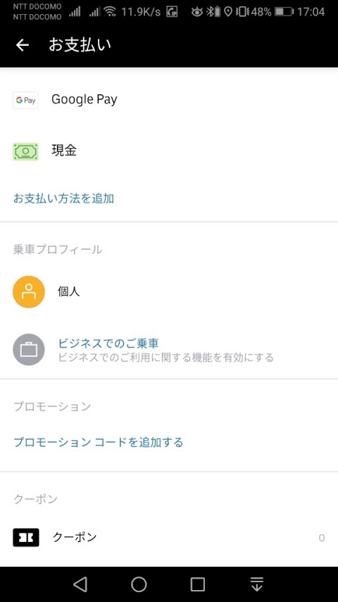 uberタクシー 支払い方法 - 1月最新】ウーバータクシー初回最大5000円分クー
ポン/プロモーション