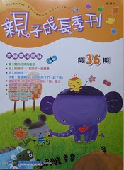 20110801-世一親子成長季刊2-1