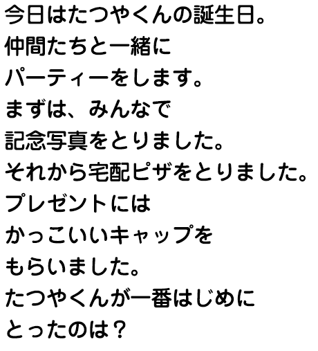 50問目 たつやくん誕生日おめでとう 謎解きの達人ヒント 攻略