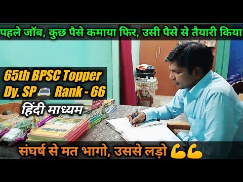 हिंदी माध्यम में BPSC के लिए सही Study Material | 65th BPSC Topper - Notes, Booklist📚📚 Motivation