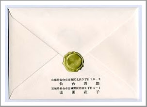 招待状用封筒 差出人部分印刷